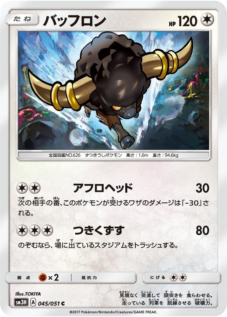 Image for Bouffalant (045/051) (SM3H: To Have Seen the Battle Rainbow) - Pokemon Japan