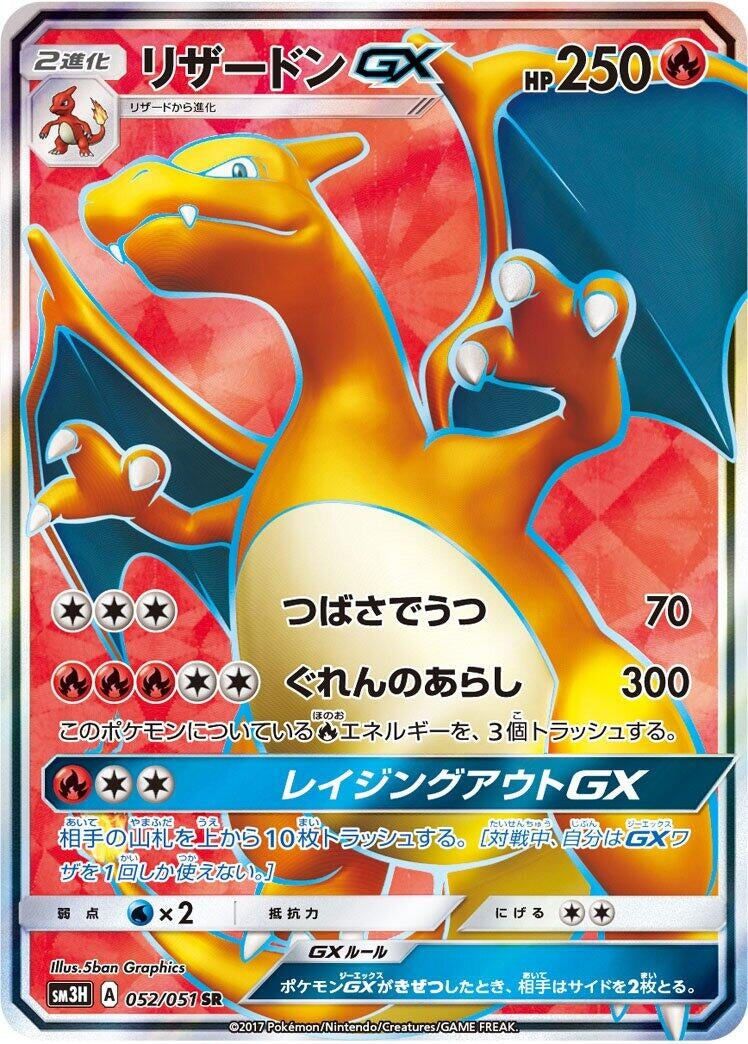 Image for Charizard GX (052/051) (SM3H: To Have Seen the Battle Rainbow) - Pokemon Japan