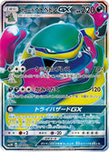 Image for Alolan Muk GX (054/051) (SM3H: To Have Seen the Battle Rainbow) - Pokemon Japan