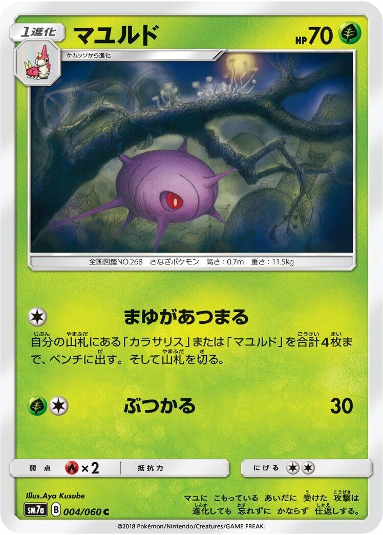 Image for Cascoon (004/060) (SM7a: Thunderclap Spark) - Pokemon Japan