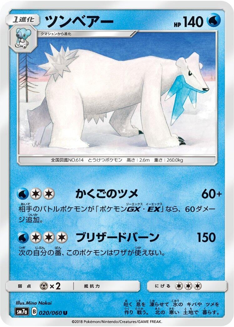 Image for Beartic (020/060) (SM7a: Thunderclap Spark) - Pokemon Japan
