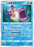 Image for Bruxish (025/060) (SM7a: Thunderclap Spark) - Pokemon Japan