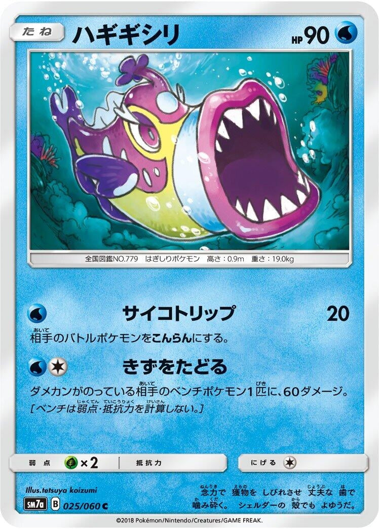 Image for Bruxish (025/060) (SM7a: Thunderclap Spark) - Pokemon Japan
