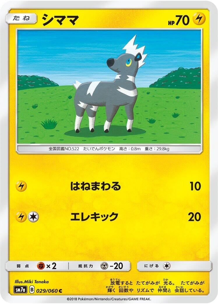 Image for Blitzle (029/060) (SM7a: Thunderclap Spark) - Pokemon Japan