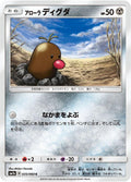 Image for Alolan Diglett (035/060) (SM7a: Thunderclap Spark) - Pokemon Japan