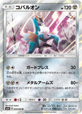 Image for Cobalion (040/060) (SM7a: Thunderclap Spark) - Pokemon Japan