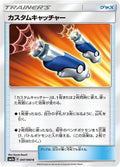 Image for Custom Catcher (047/060) (SM7a: Thunderclap Spark) - Pokemon Japan
