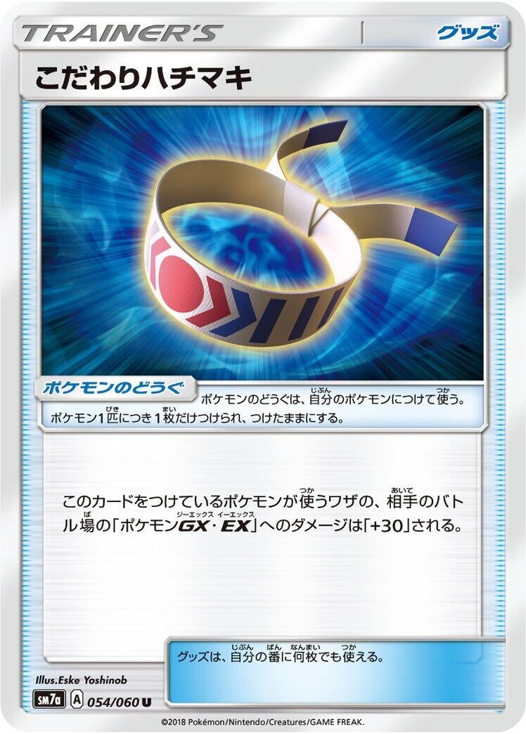 Image for Choice Band (054/060) (SM7a: Thunderclap Spark) - Pokemon Japan