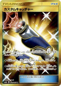 Image for Custom Catcher (072/060) (SM7a: Thunderclap Spark) - Pokemon Japan