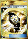 Image for Counter Gain (073/060) (SM7a: Thunderclap Spark) - Pokemon Japan