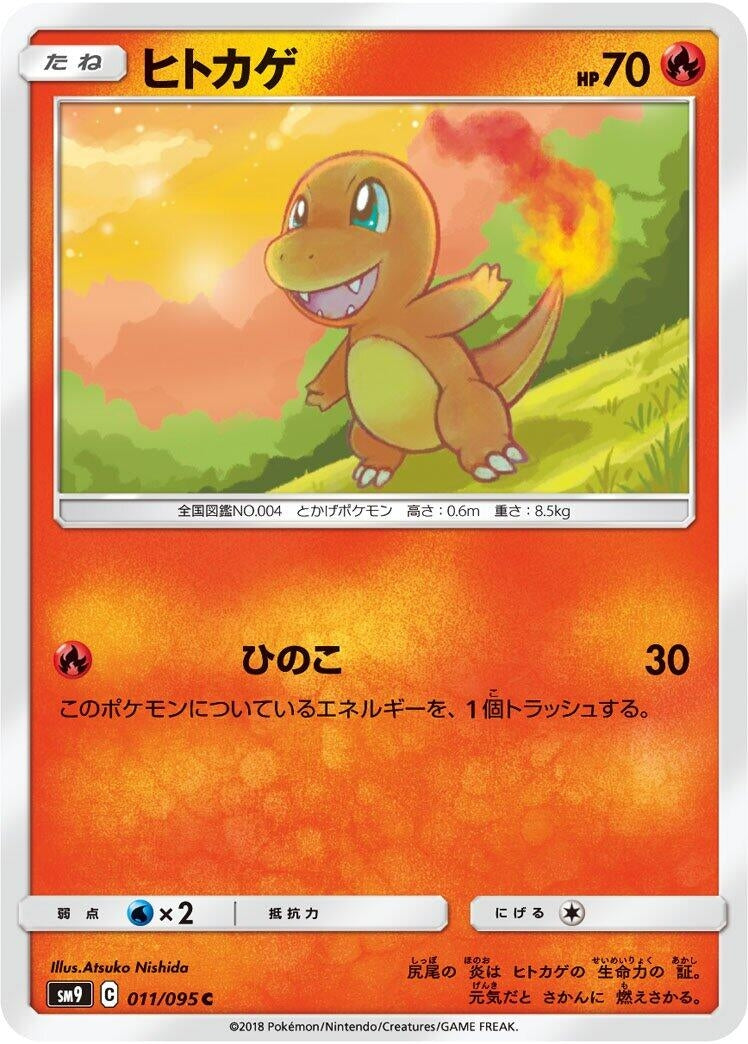 Image for Charmander (011/095) (SM9: Tag Bolt) - Pokemon Japan