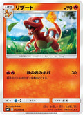 Image for Charmeleon (012/095) (SM9: Tag Bolt) - Pokemon Japan