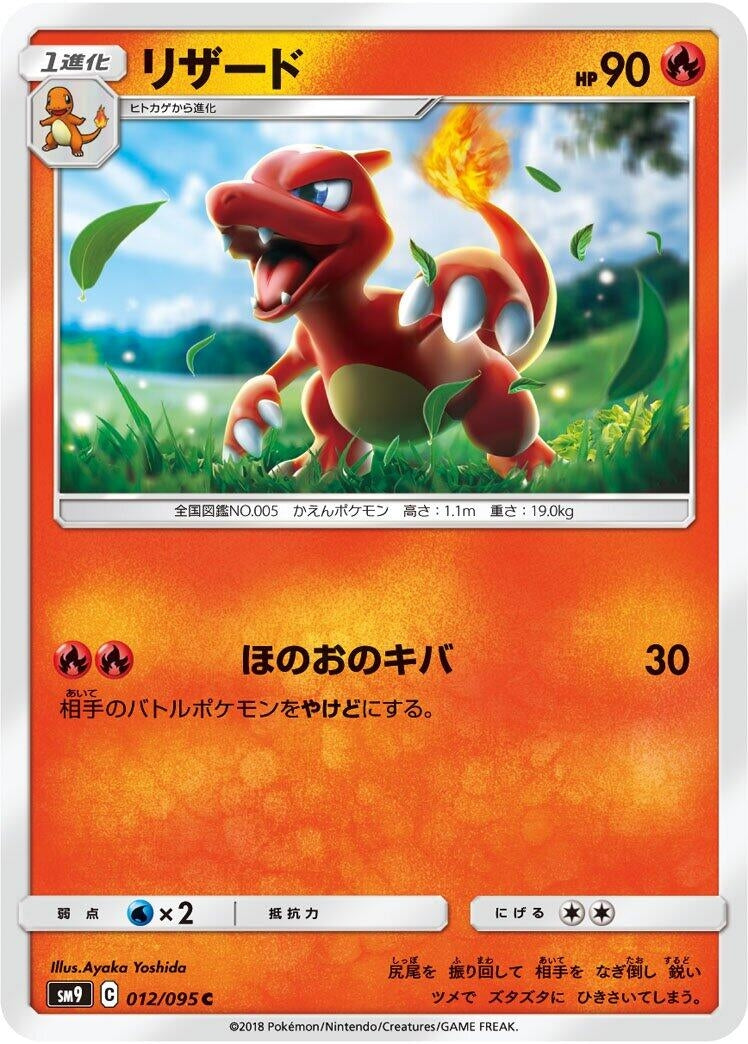Image for Charmeleon (012/095) (SM9: Tag Bolt) - Pokemon Japan