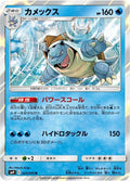 Image for Blastoise (023/095) (SM9: Tag Bolt) - Pokemon Japan