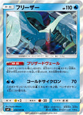 Image for Articuno (030/095) (SM9: Tag Bolt) - Pokemon Japan
