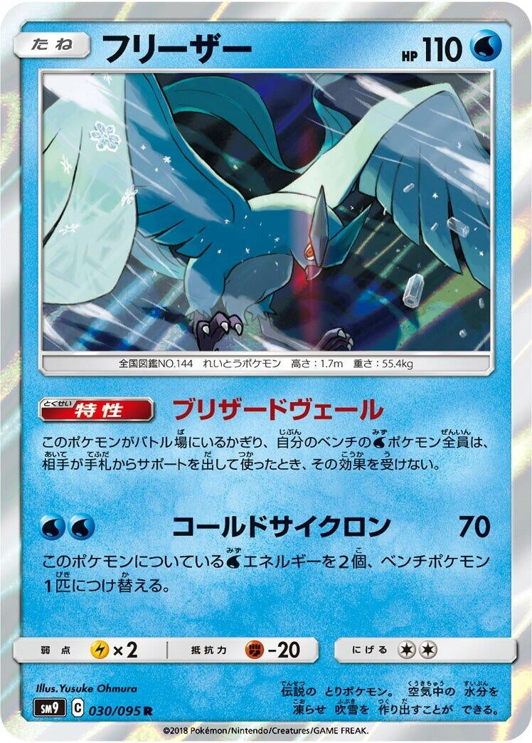 Image for Articuno (030/095) (SM9: Tag Bolt) - Pokemon Japan