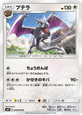 Image for Aerodactyl (076/095) (SM9: Tag Bolt) - Pokemon Japan