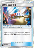 Image for Choice Band (094/095) (SM9: Tag Bolt) - Pokemon Japan