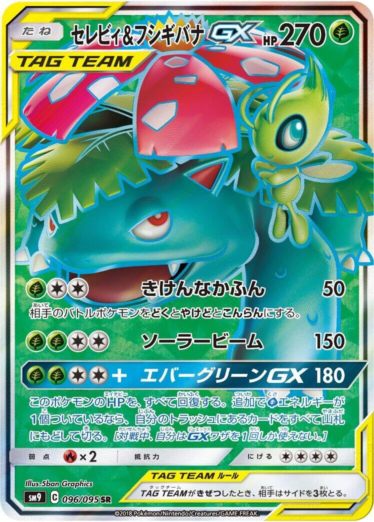 Image for Celebi & Venusaur GX (096/095) (SM9: Tag Bolt) - Pokemon Japan