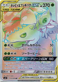 Image for Celebi & Venusaur GX (110/095) (SM9: Tag Bolt) - Pokemon Japan