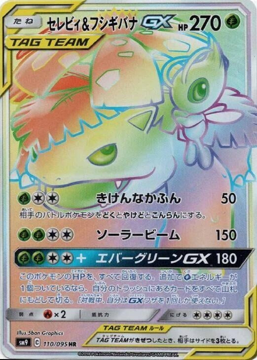Image for Celebi & Venusaur GX (110/095) (SM9: Tag Bolt) - Pokemon Japan