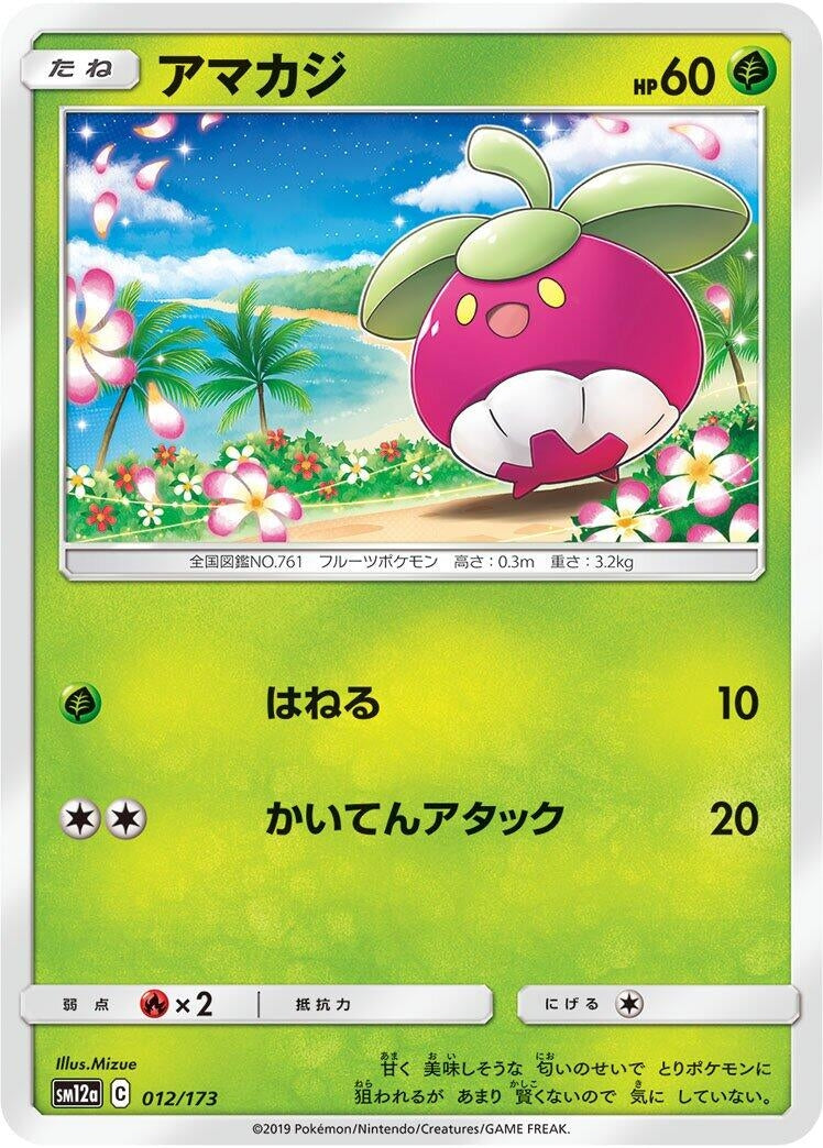 Image for Bounsweet (012/173) (SM12a: TAG TEAM GX: Tag All Stars) - Pokemon Japan