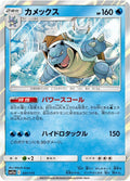 Image for Blastoise (031/173) (SM12a: TAG TEAM GX: Tag All Stars) - Pokemon Japan