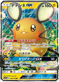 Image for Dedenne GX (048/173) (SM12a: TAG TEAM GX: Tag All Stars) - Pokemon Japan