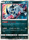 Image for Absol (075/173) (SM12a: TAG TEAM GX: Tag All Stars) - Pokemon Japan