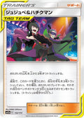 Image for Bellelba & Brycen-Man (152/173) (SM12a: TAG TEAM GX: Tag All Stars) - Pokemon Japan