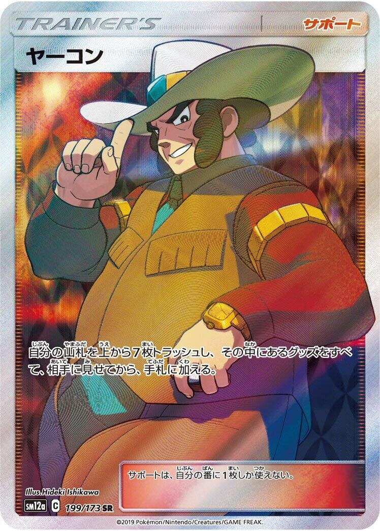Image for Clay (199/173) (SM12a: TAG TEAM GX: Tag All Stars) - Pokemon Japan