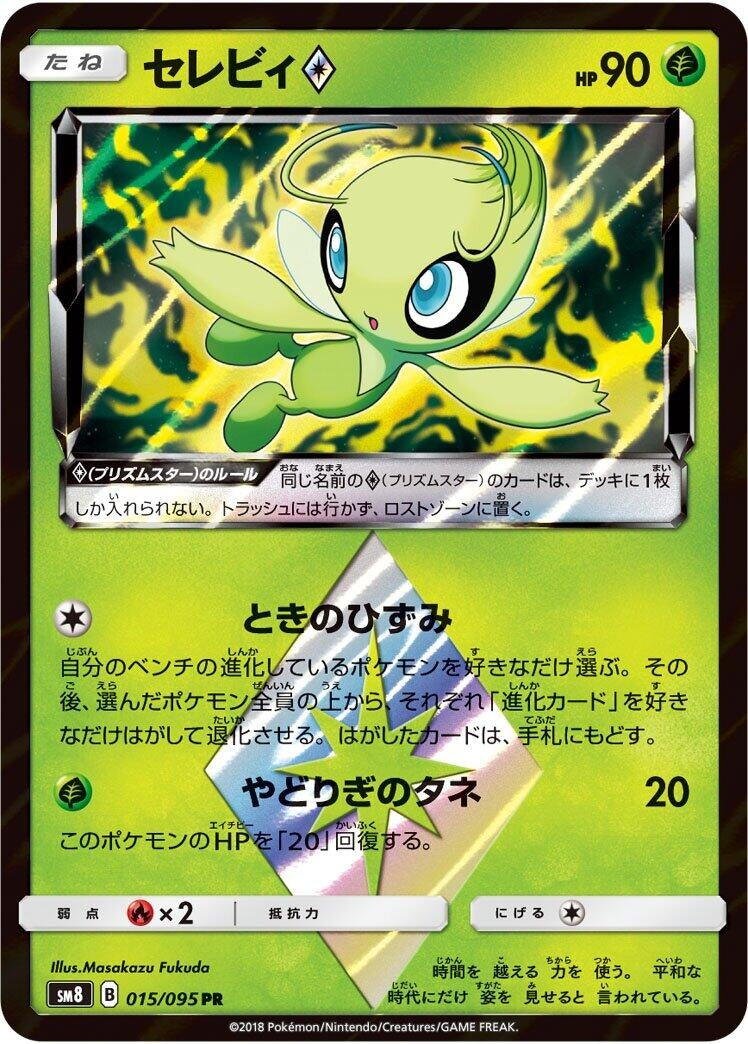 Image for Celebi Prism Star (015/095) (SM8: Super-Burst Impact) - Pokemon Japan