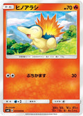 Image for Cyndaquil (017/095) (SM8: Super-Burst Impact) - Pokemon Japan