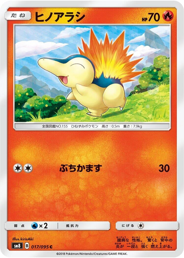 Image for Cyndaquil (017/095) (SM8: Super-Burst Impact) - Pokemon Japan