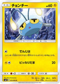 Image for Chinchou (031/095) (SM8: Super-Burst Impact) - Pokemon Japan