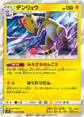 Image for Ampharos (036/095) (SM8: Super-Burst Impact) - Pokemon Japan