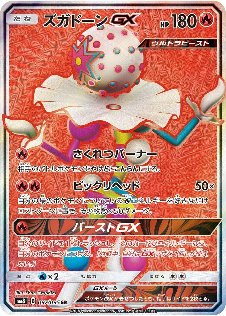 Image for Blacephalon GX (097/095) (SM8: Super-Burst Impact) - Pokemon Japan