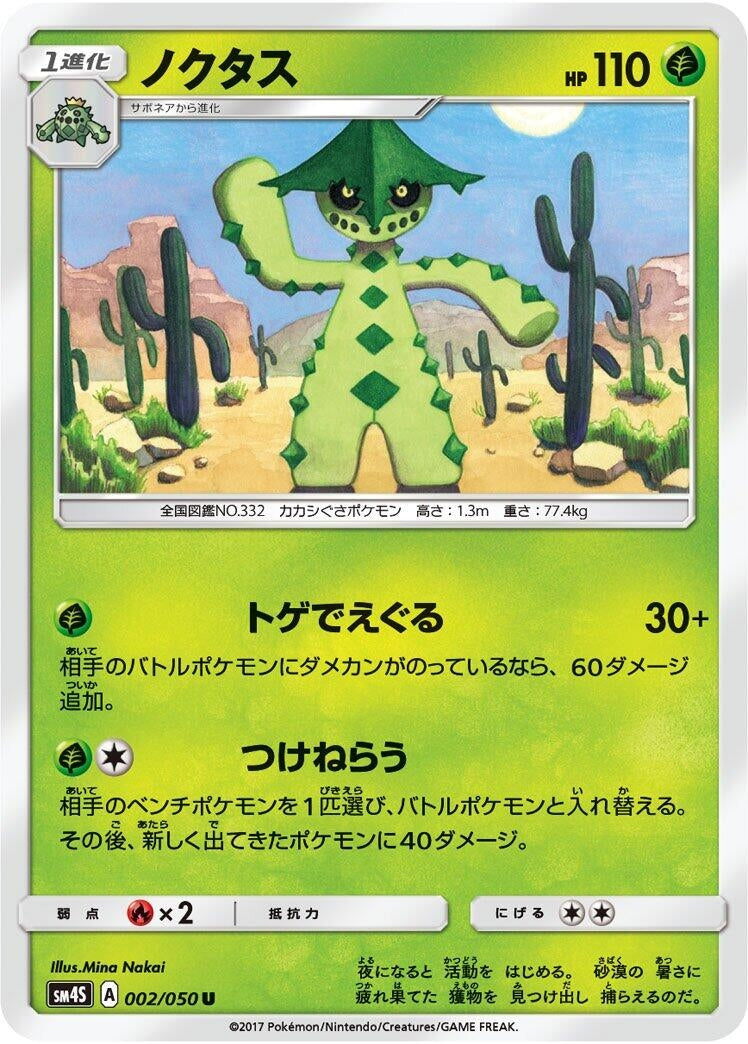 Image for Cacturne (002/050) (SM4S: Awakened Heroes) - Pokemon Japan