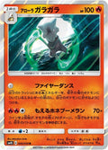 Image for Alolan Marowak (006/050) (SM4S: Awakened Heroes) - Pokemon Japan