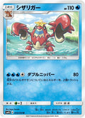 Image for Crawdaunt (014/050) (SM4S: Awakened Heroes) - Pokemon Japan