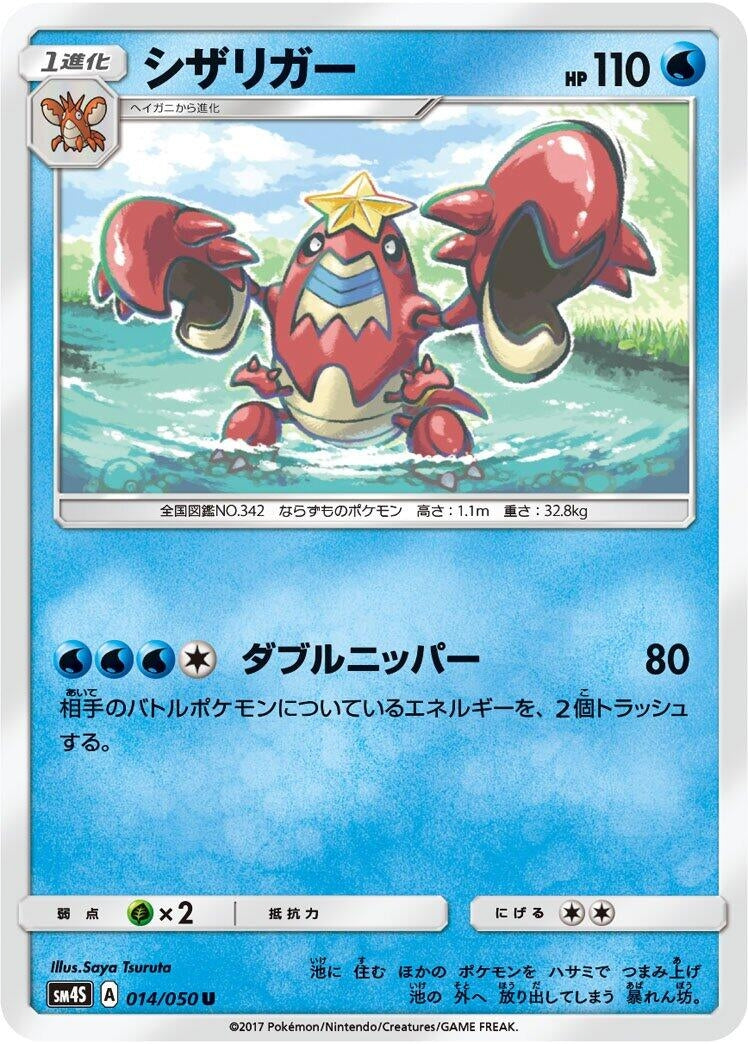 Image for Crawdaunt (014/050) (SM4S: Awakened Heroes) - Pokemon Japan