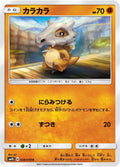 Image for Cubone (028/050) (SM4S: Awakened Heroes) - Pokemon Japan