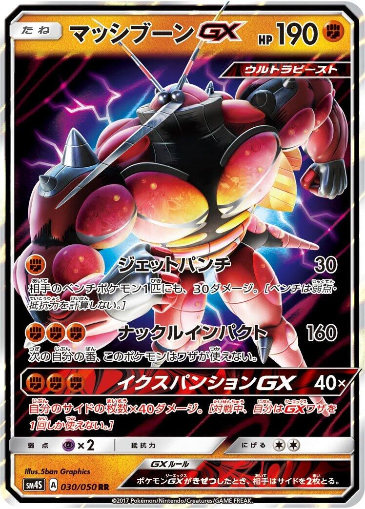 Image for Buzzwole GX (030/050) (SM4S: Awakened Heroes) - Pokemon Japan