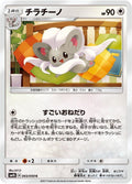 Image for Cinccino (043/050) (SM4S: Awakened Heroes) - Pokemon Japan