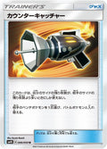 Image for Counter Catcher (046/050) (SM4S: Awakened Heroes) - Pokemon Japan