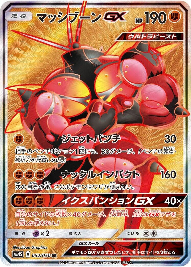 Image for Buzzwole GX (052/051) (SM4S: Awakened Heroes) - Pokemon Japan