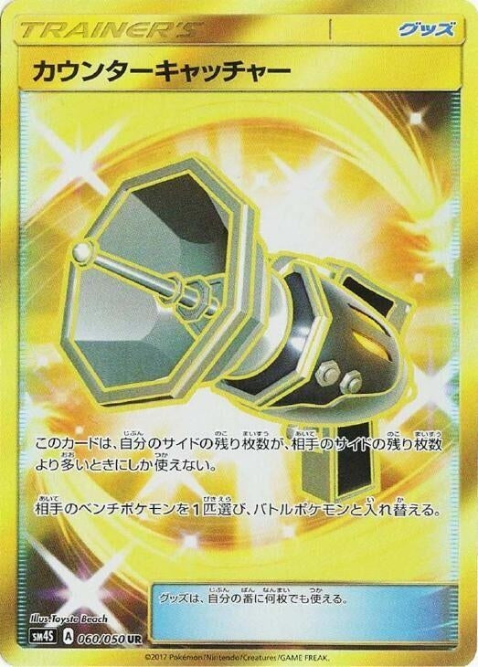 Image for Counter Catcher (060/050) (SM4S: Awakened Heroes) - Pokemon Japan