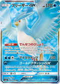 Image for Articuno GX (067/066) (SM6b: Champion Road) - Pokemon Japan