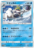 Image for Crabominable (015/060) (SM1M: Collection Moon) - Pokemon Japan