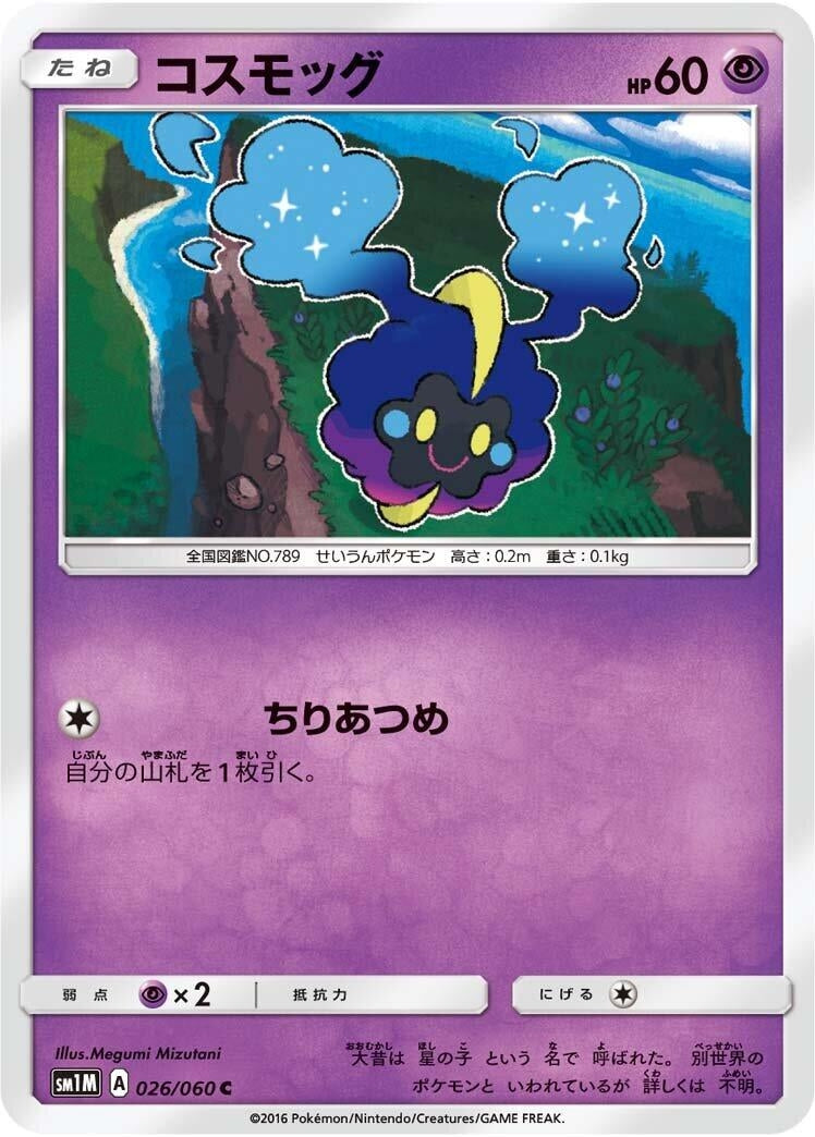 Image for Cosmog (026/060) (SM1M: Collection Moon) - Pokemon Japan